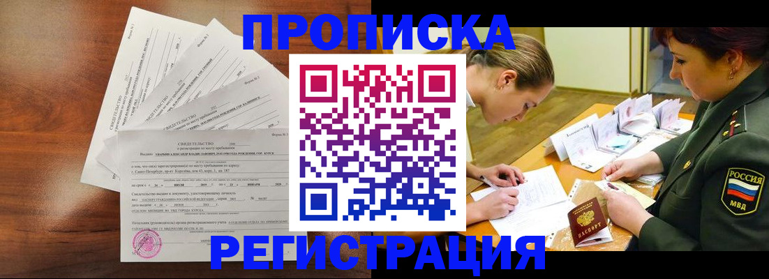 временная регистрация недорого в Черноголовке